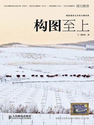 cover image of 构图至上